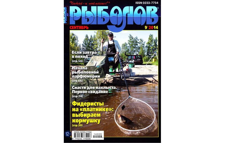 №9 (2014) - журнал «Рыболов»